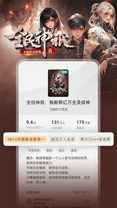 书旗小说app免费版 截图2