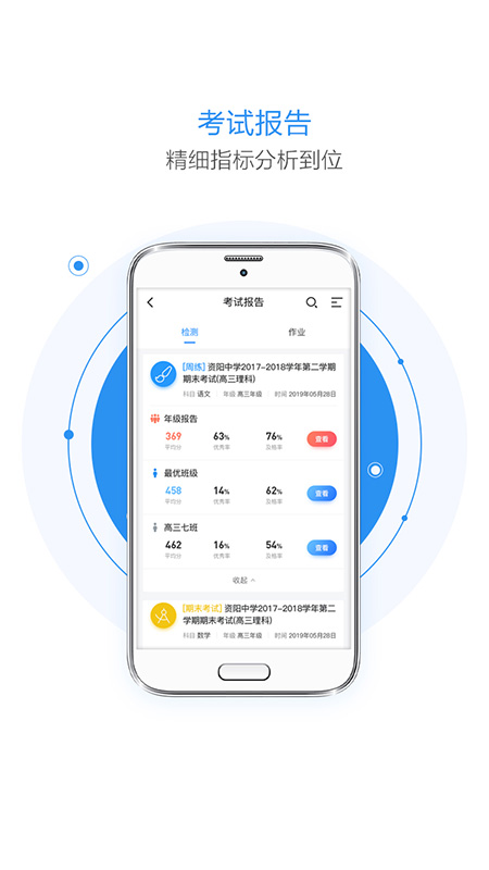 慧学星app 截图3