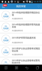 医考学堂 截图1