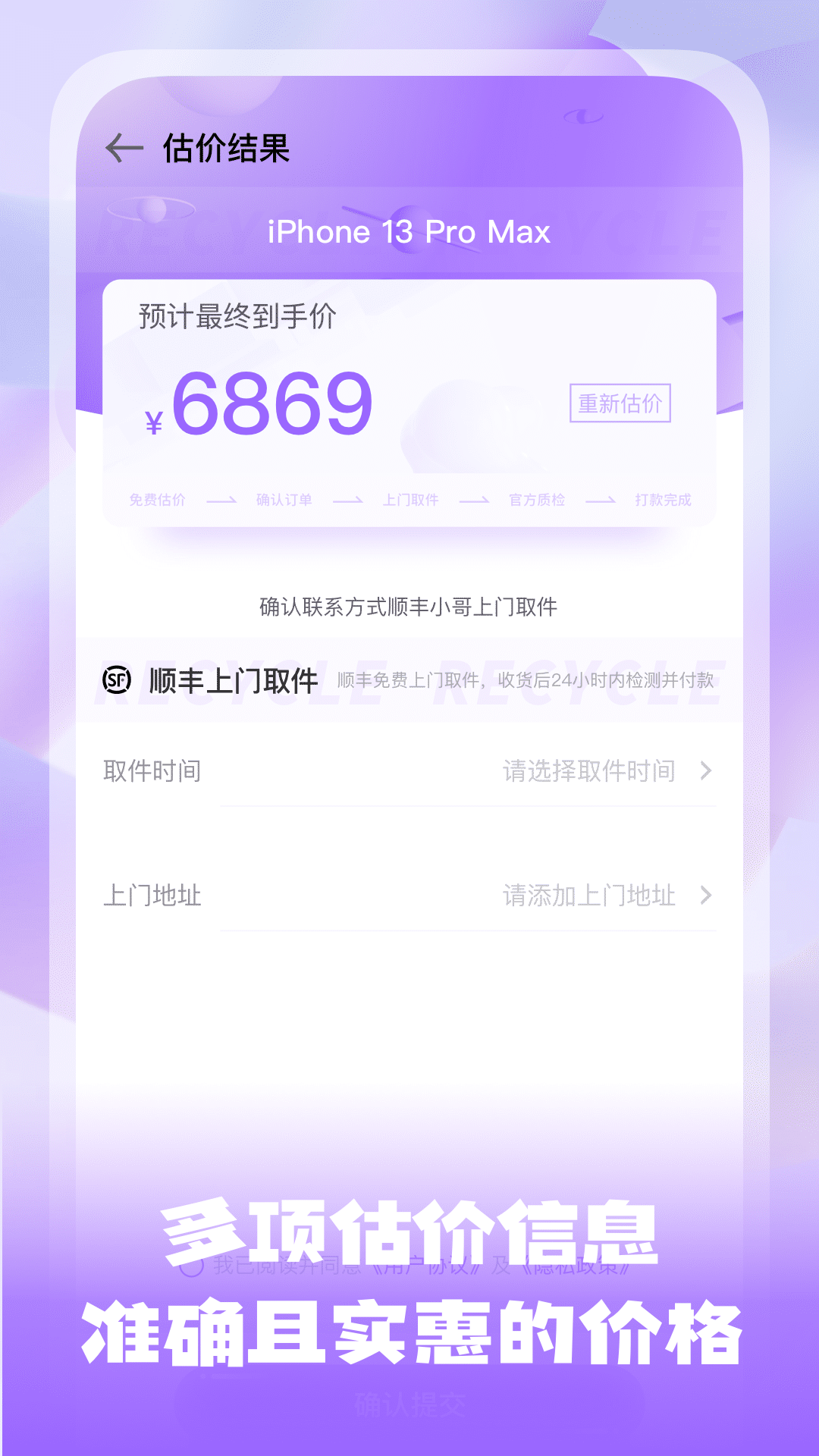 手机估价宝 截图1