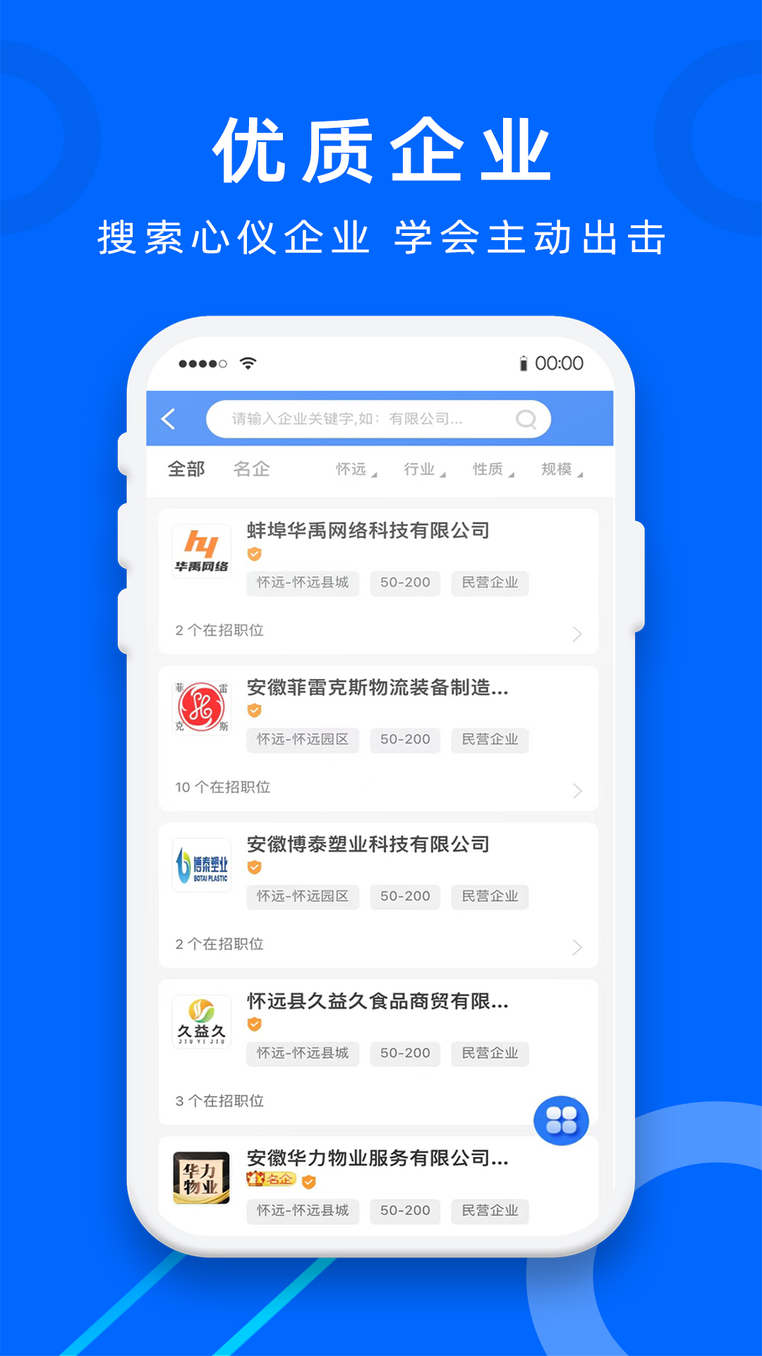 怀远人才网 截图1