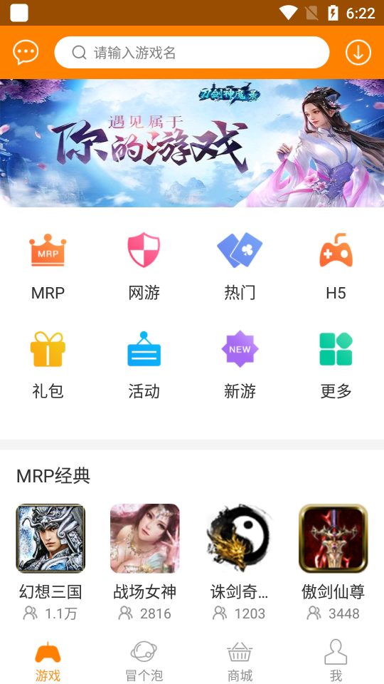 冒泡网游旧版本 截图2
