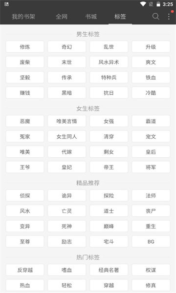 六月听书网免费阅读 截图2