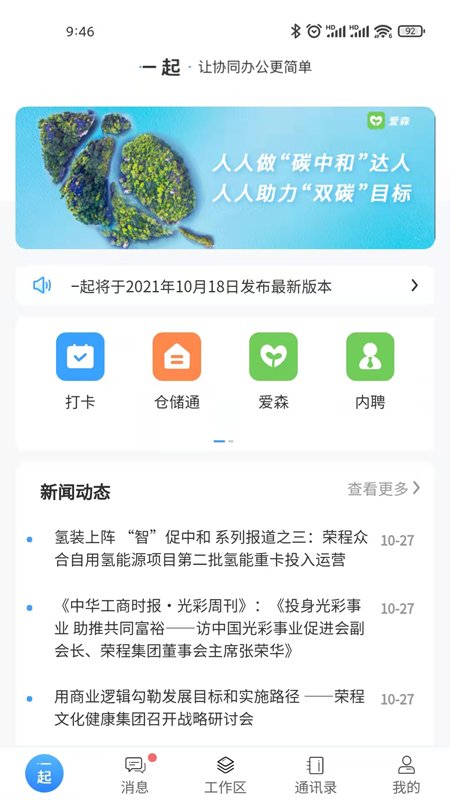 i一起app v2.5.30  截图1