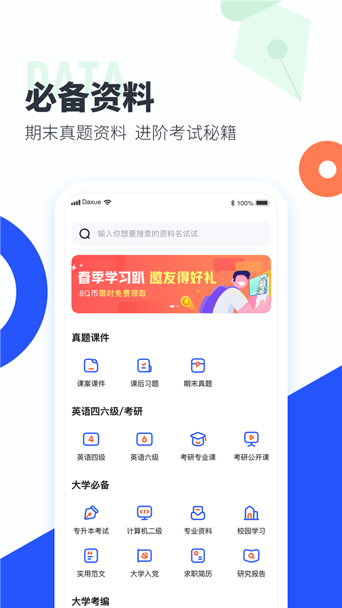 大学搜题酱app官网版 截图3
