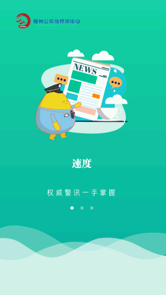 平安梅州app 截图1