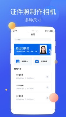 高清证件照制作 截图1