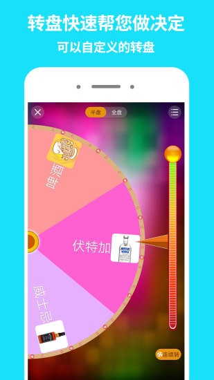 大转盘软件 截图2