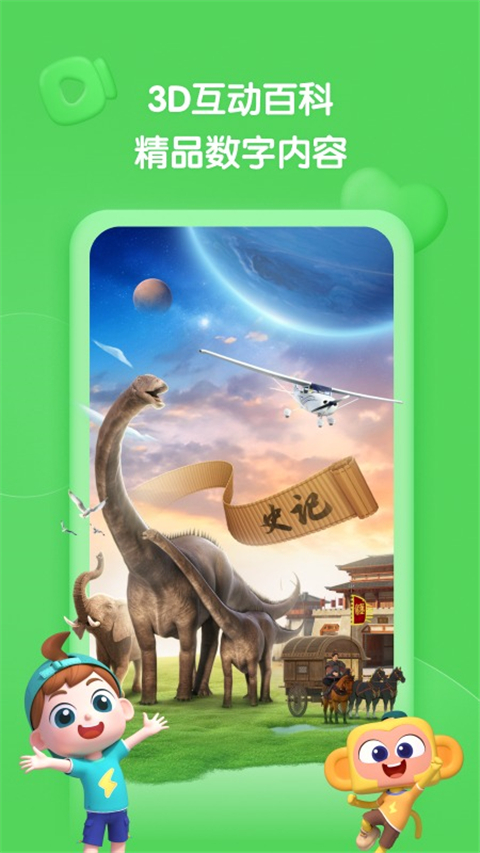 斑马百科tv电视版 截图5