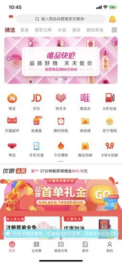 云盟优品 截图1