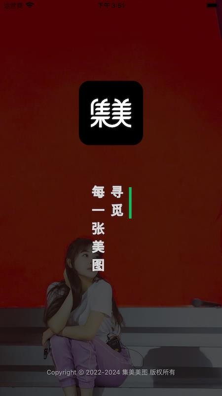 集美美图app v4.1.3 截图2