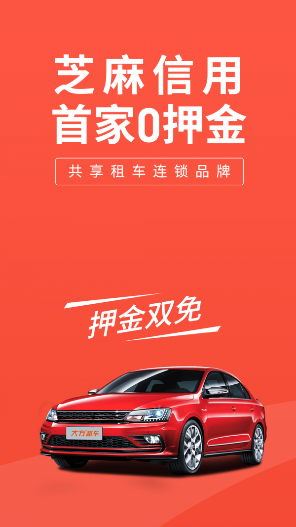 大方租车 截图2