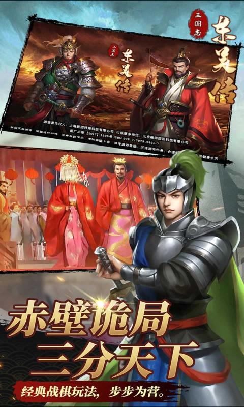 三国志东吴传游戏 截图2