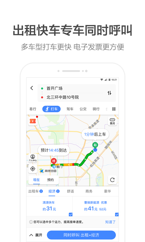 李佳琦高德地图语音包 截图2