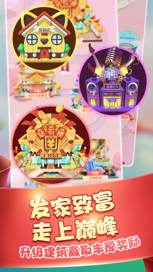 盖楼大作战手游 截图3