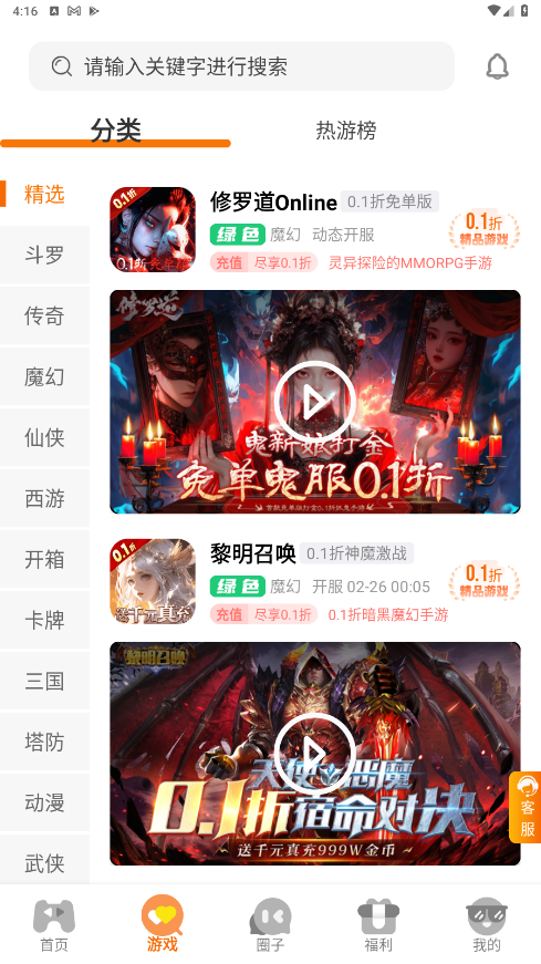 巅峰手游平台 截图3
