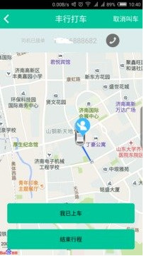 丰行打车 截图2