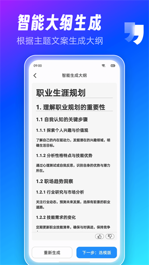 AIPPT制作师免费 截图2