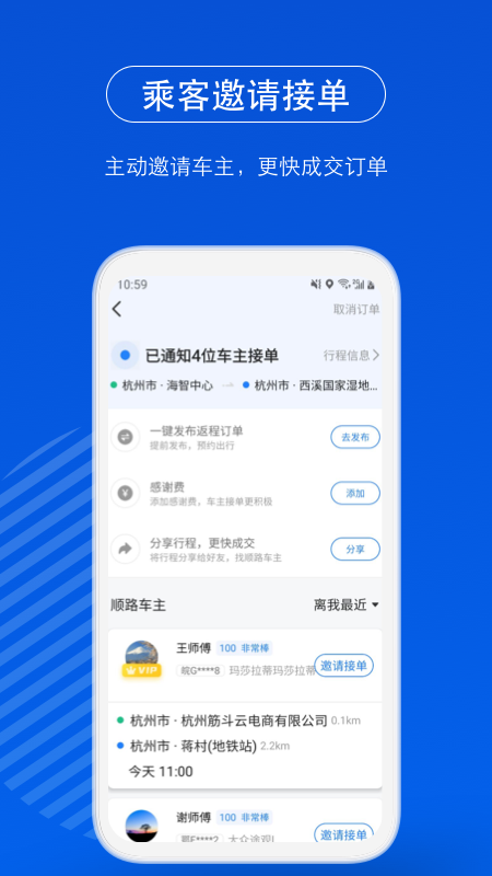 一喂顺风车app 截图4