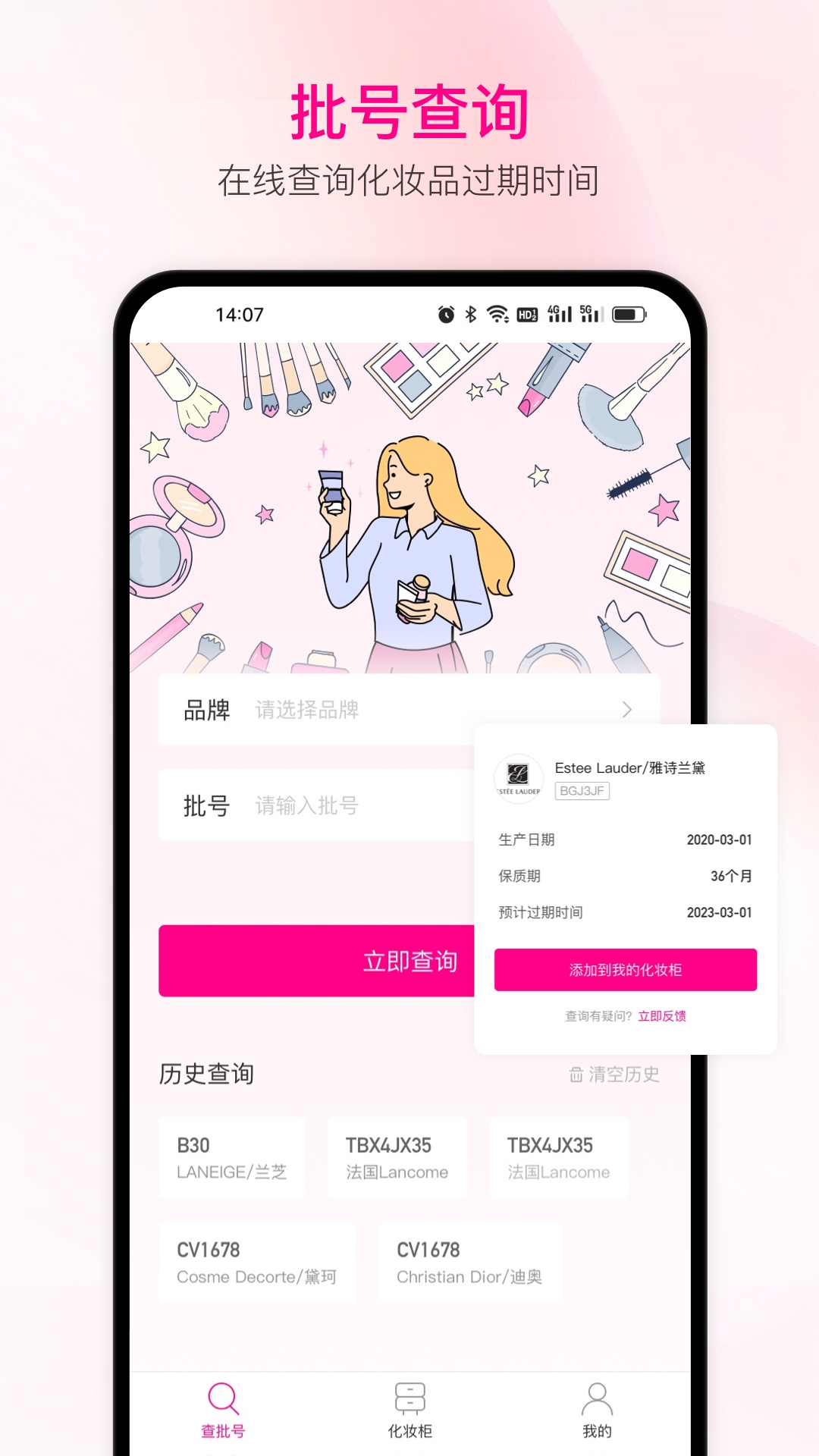 查妆助手app 截图3