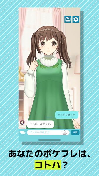 口袋伴侣(ポケフレ) 截图3