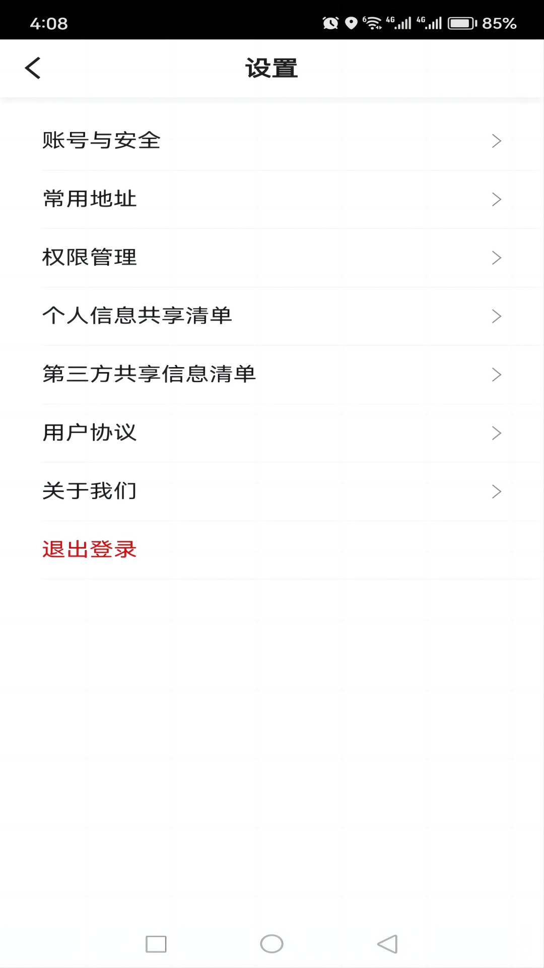 大国出行客户端 截图4