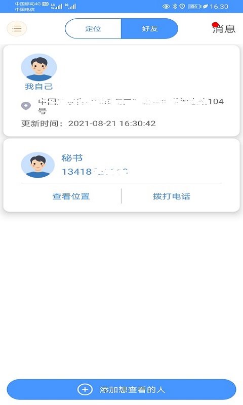 小小雷达 截图1