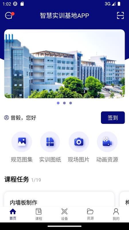 智慧实训基地app v2.3.020121 截图4