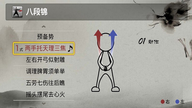 八段锦TV版 截图1