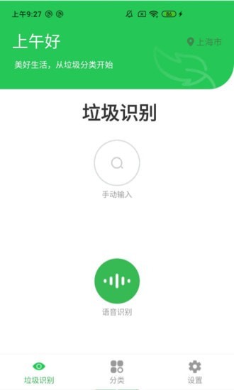 垃圾勤分类 截图1