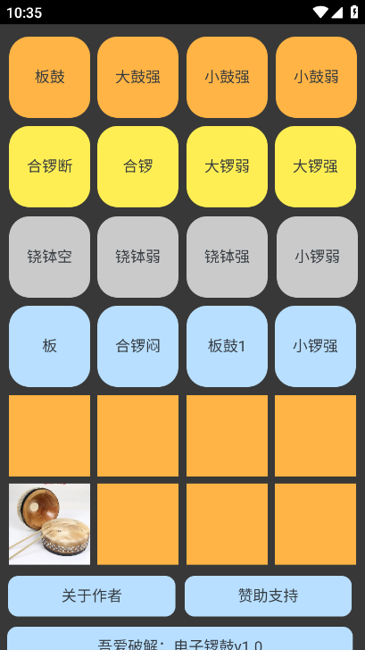 电子锣鼓app 截图3