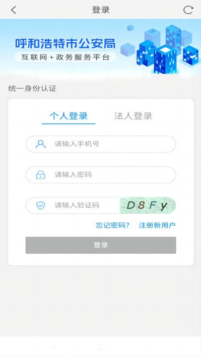 青城警务通app