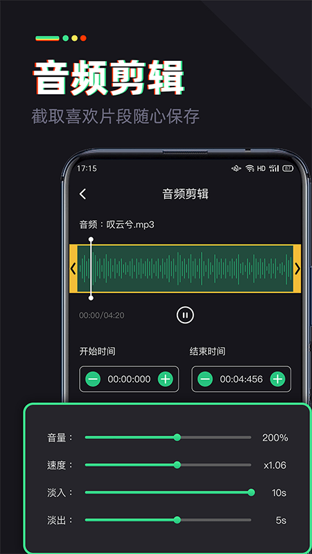 伴奏专家音频剪辑app 截图5