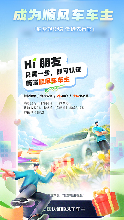嘀嗒出行安卓版 截图2