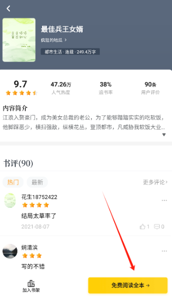 新御书屋(御宅屋) 截图2