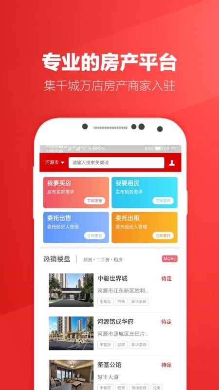 圈圈房产app v100 截图3