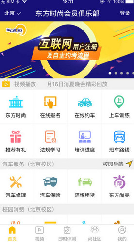 东方时尚app安卓 v4.1.3 截图1