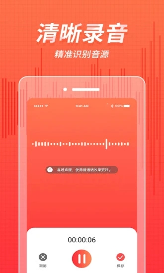 奇信录音app 截图1