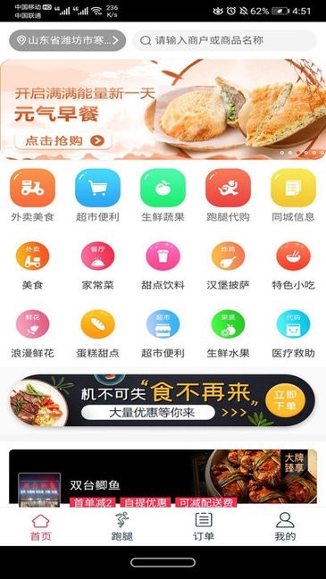 心顺外卖app 2.0.69