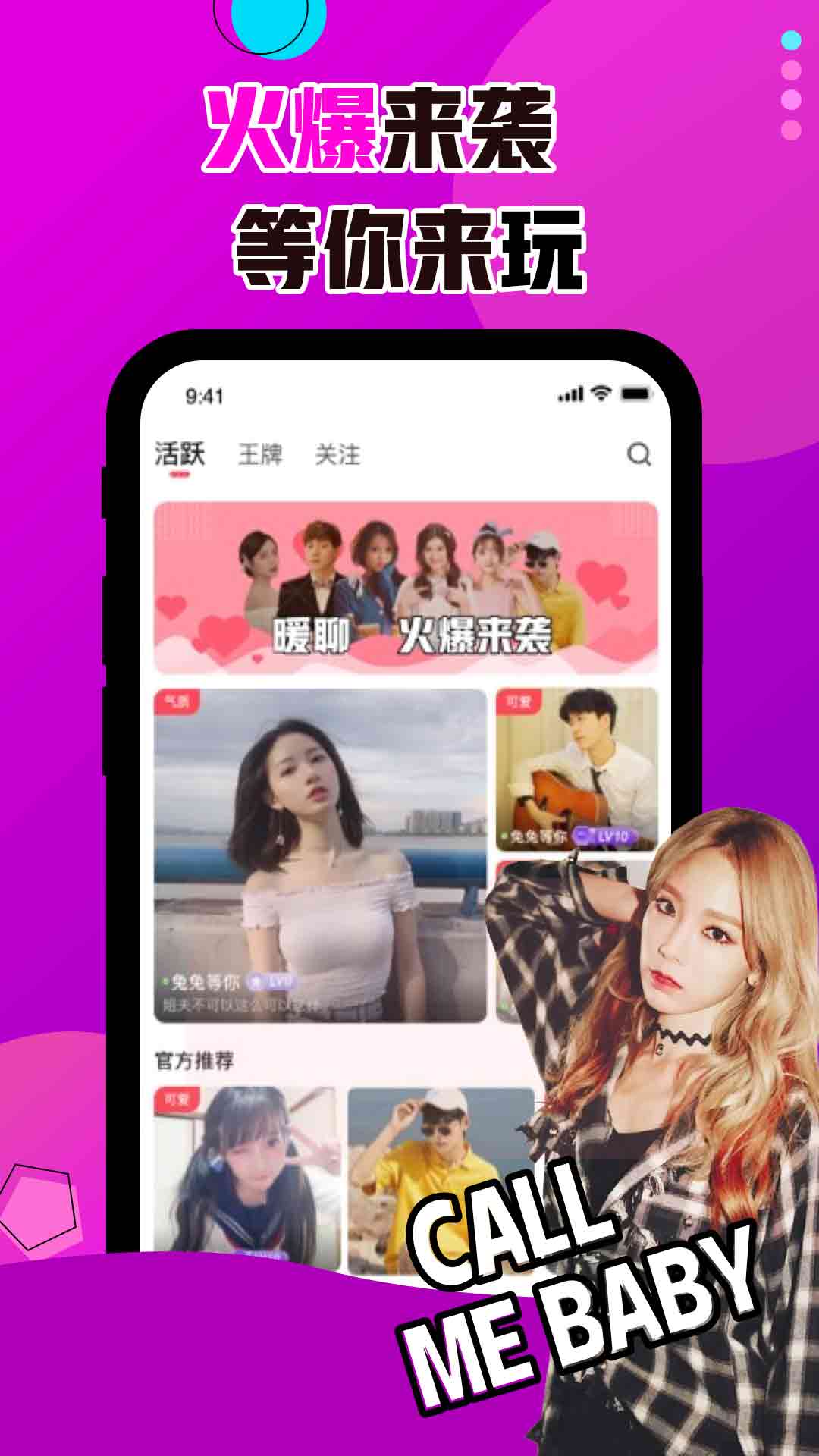 嗨皮交友app 截图1