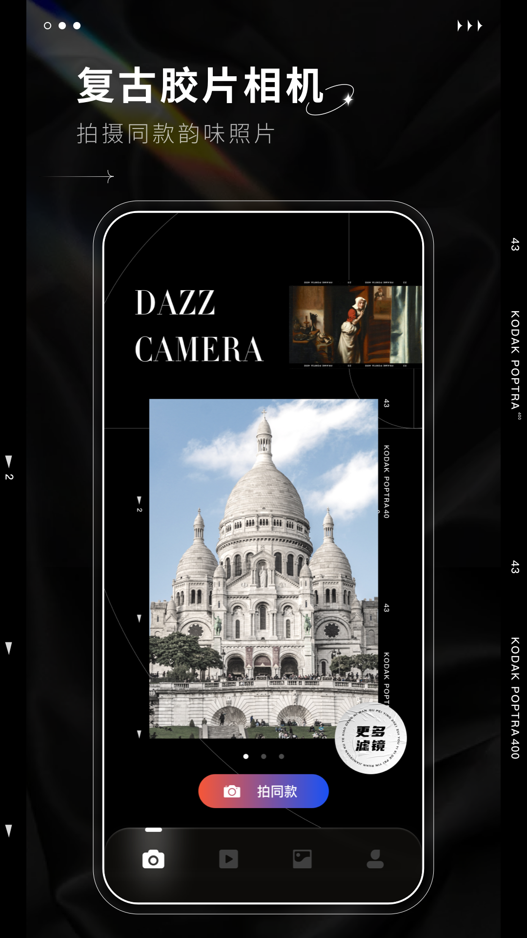 Dazz相机安卓版 截图1