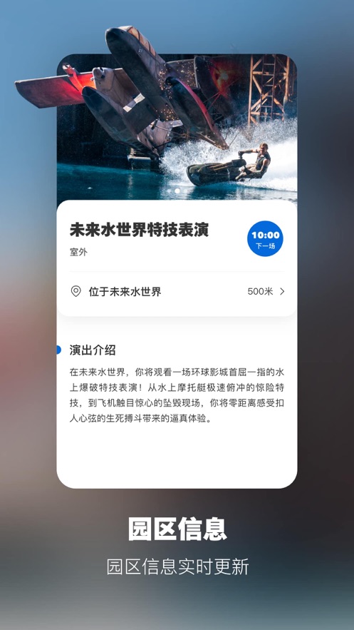 北京环球度假区app 2.3.2 截图5