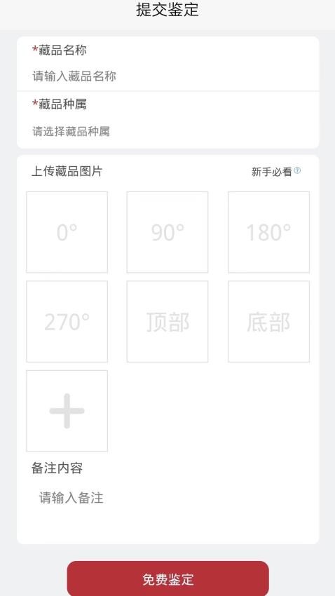 金艺鉴app 截图1