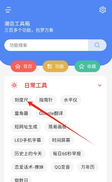 潮音工具箱最新版 截图4