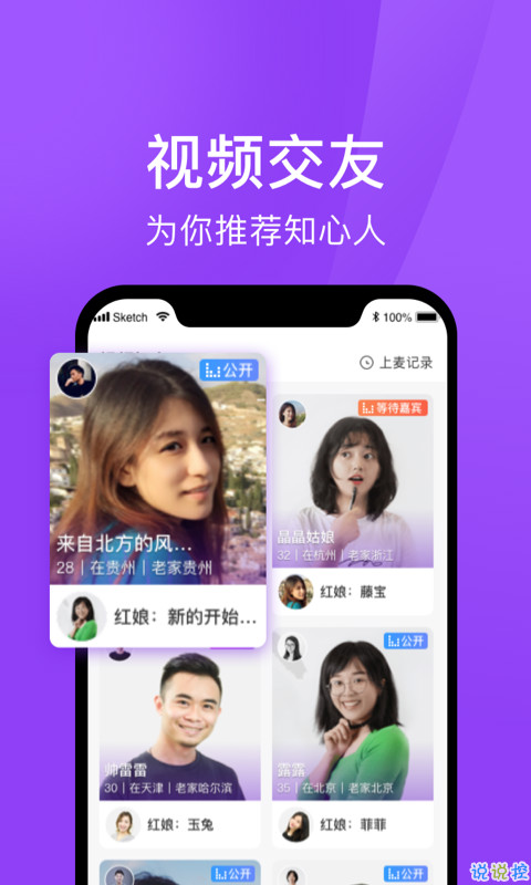 遇婚 截图1