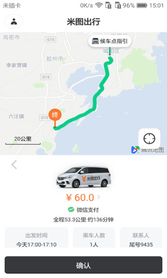 米图出行手机版 v1.0.12