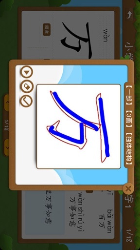 开心学汉字 截图1