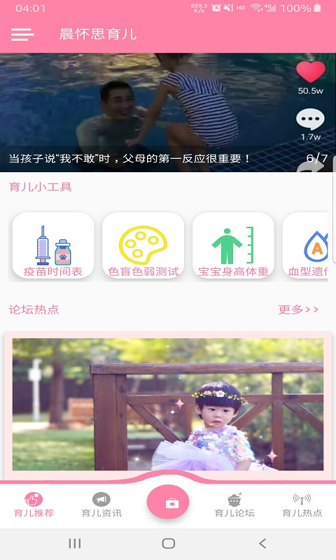 晨怀思育儿app 1.0.1 截图1