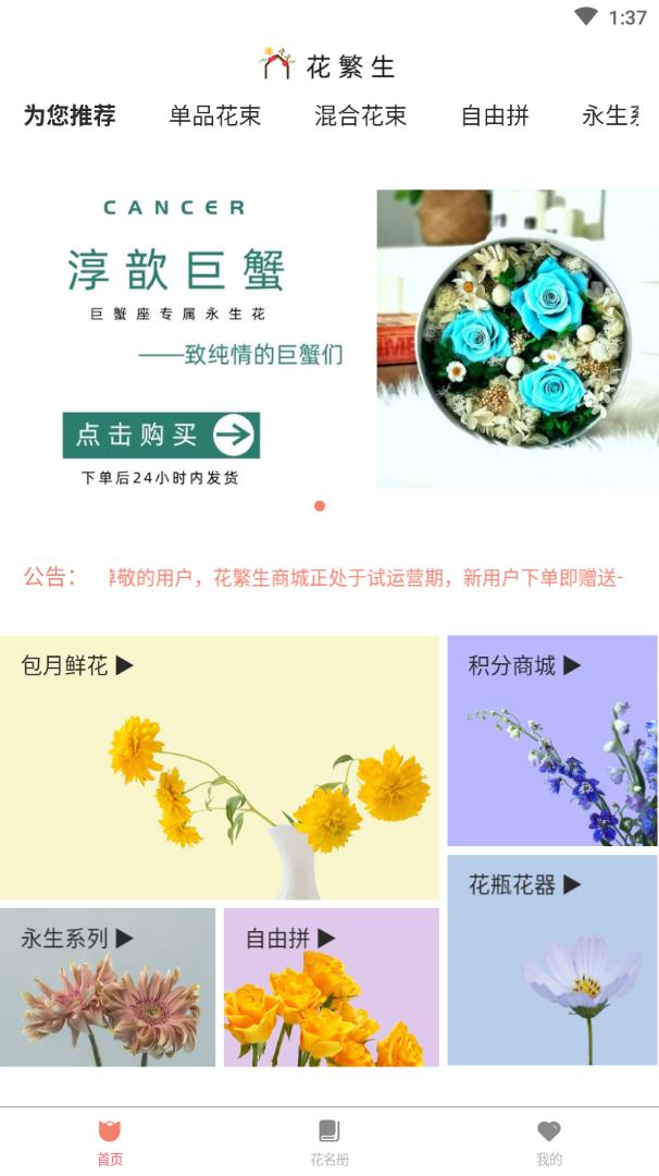 花繁生app 截图2