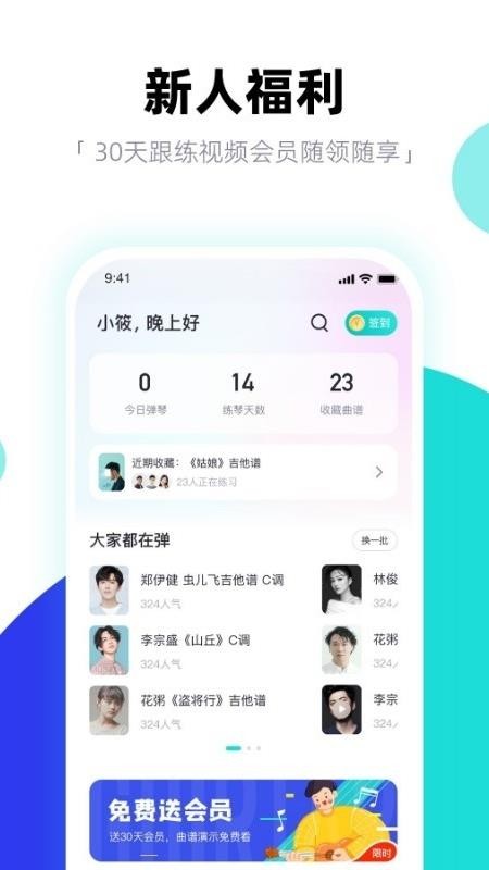 琴爪吉他谱吉他教学app v1.0 截图4